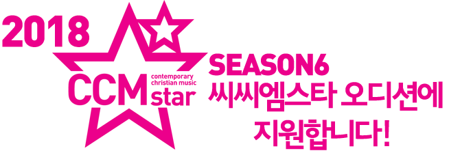 CCMSTAR로고-2018-ment